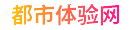 北京都市体验网,北京养生网,北京夜生活网,北京桑拿会所,北京家庭式spa按摩